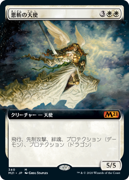 [340]【JP】■拡張アート■悪斬の天使/Baneslayer Angel【M21】[M][白]