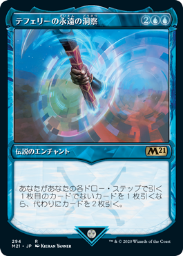 [294]【JP】■ショーケース■テフェリーの永遠の洞察/Teferi's Ageless Insight【M21】[R][青]