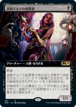 [361]【JP】■拡張アート■盗賊ギルドの処罰者/Thieves' Guild Enforcer【M21】[R][黒]