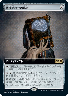 [383]【JP】■拡張アート■精神迷わせの秘本/Mazemind Tome【M21】[R][茶]