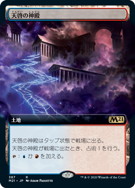 [387]【JP】■拡張アート■天啓の神殿/Temple of Epiphany【M21】[R][土地]