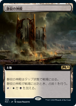 [390]【JP】■拡張アート■静寂の神殿/Temple of Silence【M21】[R][土地]
