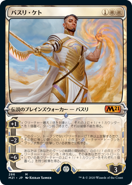 [286]【JP】【FOIL】■ショーケース■バスリ・ケト/Basri Ket【M21】[M][白]