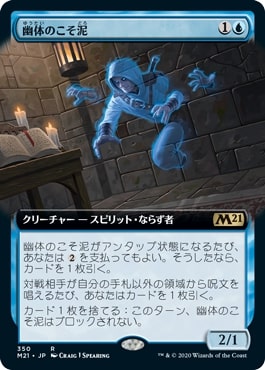[350]【JP】【FOIL】■拡張アート■幽体のこそ泥/Ghostly Pilferer【M21】[R][青]