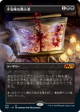 [315]【JP】【FOIL】■ボーダーレス■不気味な教示者/Grim Tutor【M21】[M][黒]