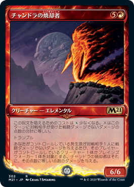 [302]【JP】【FOIL】■ショーケース■チャンドラの焼却者/Chandra's Incinerator【M21】[R][赤]