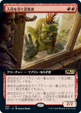 [364]【JP】【FOIL】■拡張アート■人目を引く詮索者/Conspicuous Snoop【M21】[R][赤]