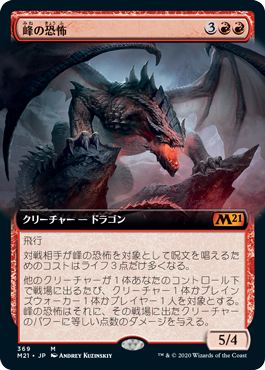 [369]【JP】【FOIL】■拡張アート■峰の恐怖/Terror of the Peaks【M21】[M][赤]
