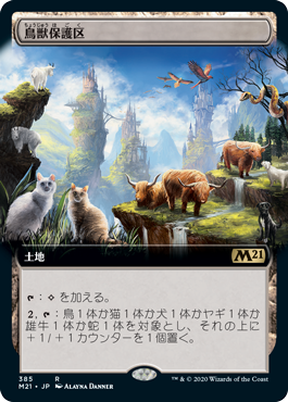 [385]【JP】【FOIL】■拡張アート■鳥獣保護区/Animal Sanctuary【M21】[R][土地]