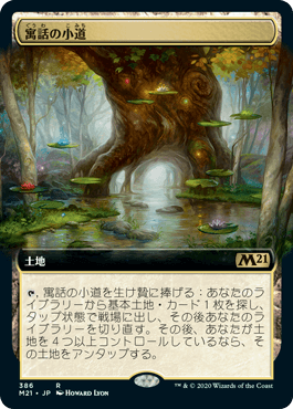 [386]【JP】【FOIL】■拡張アート■寓話の小道/Fabled Passage【M21】[R][土地]