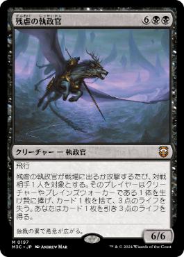 [197]【JP】残虐の執政官/Archon of Cruelty【M3C】[M][黒]