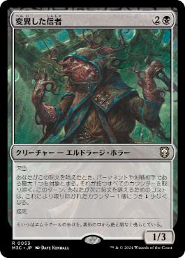 [053]【JP】変異した信者/Mutated Cultist【M3C】[R][黒]