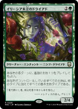[225]【JP】イリーシア木立のドライアド/Dryad of the Ilysian Grove【M3C】[R][緑]