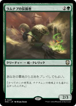[241]【JP】ラムナプの採掘者/Ramunap Excavator【M3C】[R][緑]