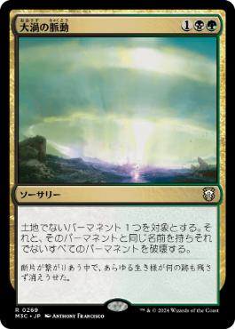 [269]【JP】大渦の脈動/Maelstrom Pulse【M3C】[R][多色]