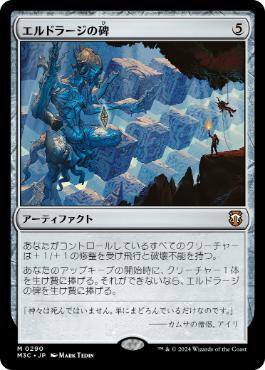 [290]【JP】エルドラージの碑/Eldrazi Monument【M3C】[M][茶]