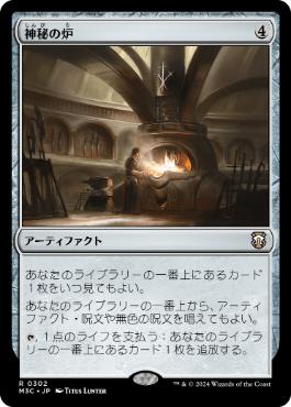 [302]【JP】神秘の炉/Mystic Forge【M3C】[R][茶]