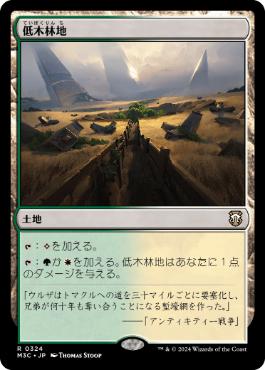 [324]【JP】低木林地/Brushland【M3C】[R][土地]