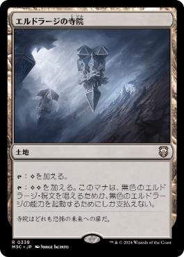 [339]【JP】エルドラージの寺院/Eldrazi Temple【M3C】[R][土地]