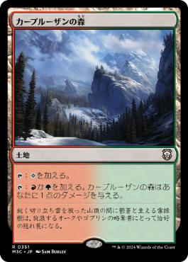 [351]【JP】カープルーザンの森/Karplusan Forest【M3C】[R][土地]