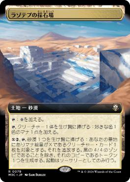 [079]【JP】■拡張アート■ラゾテプの採石場/Lazotep Quarry【M3C】[R][土地]