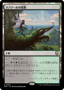 [354]【JP】ラノワールの荒原/Llanowar Wastes【M3C】[R][土地]