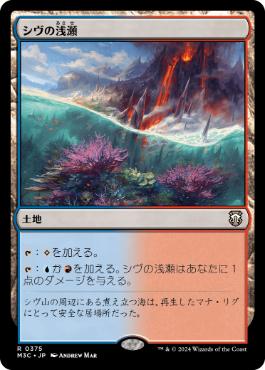 [375]【JP】シヴの浅瀬/Shivan Reef【M3C】[R][土地]