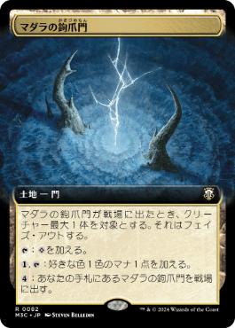 [082]【JP】■拡張アート■マダラの鉤爪門/Talon Gates of Madara【M3C】[R][土地]