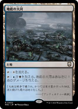 [400]【JP】地底の大河/Underground River【M3C】[R][土地]