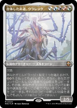 [024]【JP】【エッチングFOIL】合体した非道、ウラレック/Ulalek, Fused Atrocity【M3C】[M][多色]