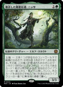 [022]【JP】【FOIL】復活した精霊信者、ニッサ/Nissa, Resurgent Animist【MAT】[M][緑]