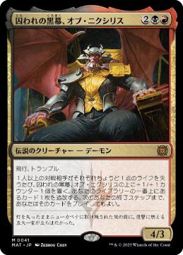 [041]【JP】【FOIL】囚われの黒幕、オブ・ニクシリス/Ob Nixilis, Captive Kingpin【MAT】[M][多色]