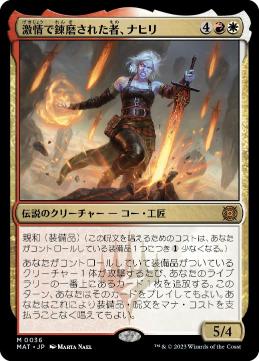 [036]【JP】【FOIL】激情で錬磨された者、ナヒリ/Nahiri, Forged in Fury【MAT】[M][多色]