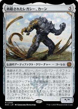[049]【JP】【FOIL】再鍛されたレガシー、カーン/Karn, Legacy Reforged【MAT】[M][茶]