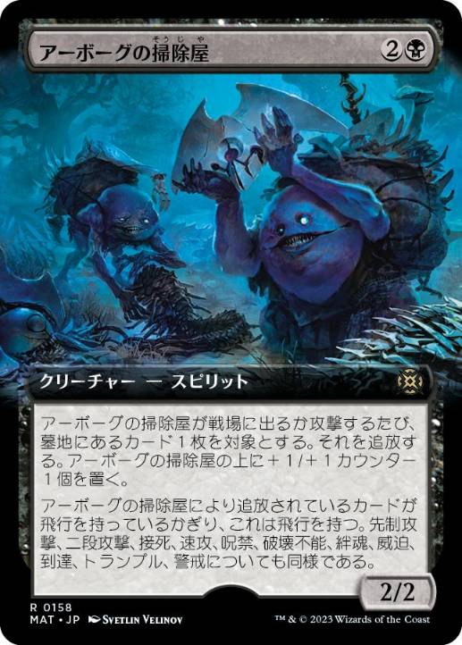 [158]【JP】■拡張アート■アーボーグの掃除屋/Urborg Scavengers【MAT】[R][黒]