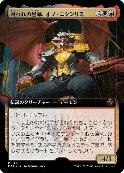 [176]【JP】■拡張アート■囚われの黒幕、オブ・ニクシリス/Ob Nixilis, Captive Kingpin【MAT】[M][多色]