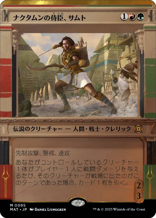 [095]【JP】■ショーケース■ナクタムンの侍臣、サムト/Samut, Vizier of Naktamun【MAT】[M][多色]
