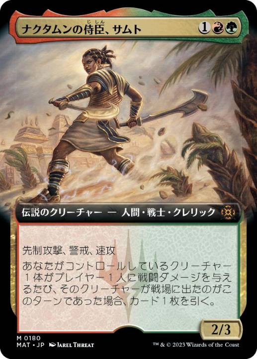 [180]【JP】■拡張アート■ナクタムンの侍臣、サムト/Samut, Vizier of Naktamun【MAT】[M][多色]