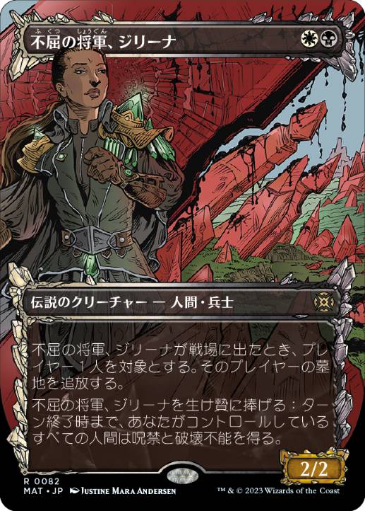 [082]【JP】■ショーケース■不屈の将軍、ジリーナ/Jirina, Dauntless General【MAT】[R][多色]