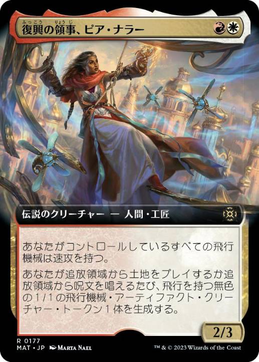 [177]【JP】■拡張アート■復興の領事、ピア・ナラー/Pia Nalaar, Consul of Revival【MAT】[R][多色]