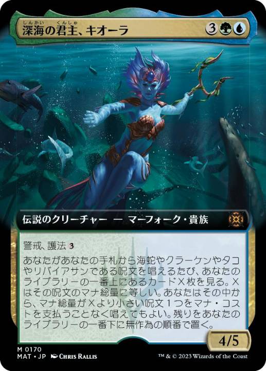 [170]【JP】■拡張アート■深海の君主、キオーラ/Kiora, Sovereign of the Deep【MAT】[M][多色]