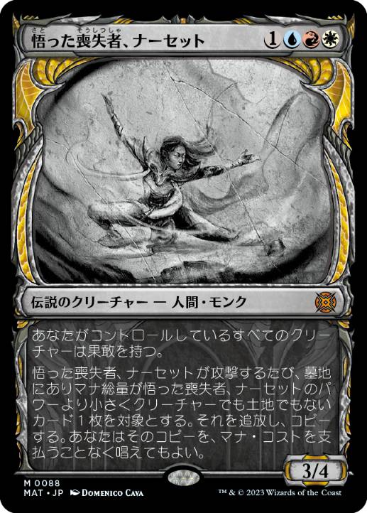 [088]【JP】■ショーケース■悟った喪失者、ナーセット/Narset, Enlightened Exile【MAT】[M][多色]
