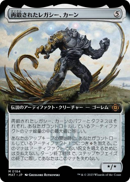 [184]【JP】■拡張アート■再鍛されたレガシー、カーン/Karn, Legacy Reforged【MAT】[M][茶]