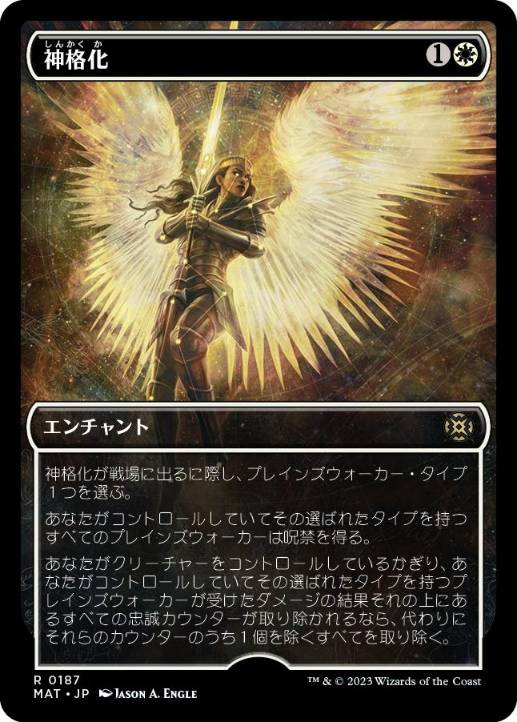 [187]【JP】【ハローFOIL】■ショーケース■神格化/Deification【MAT】[R][白]