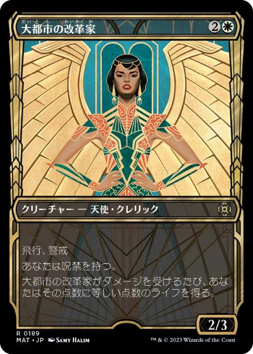 [189]【JP】【ハローFOIL】■ショーケース■大都市の改革家/Metropolis Reformer【MAT】[R][白]