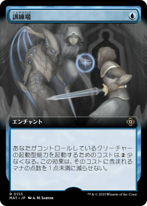 [155]【JP】【FOIL】■拡張アート■訓練場/Training Grounds【MAT】[R][青]