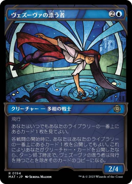 [194]【JP】【ハローFOIL】■ショーケース■ヴェズーヴァの漂う者/Vesuvan Drifter【MAT】[R][青]