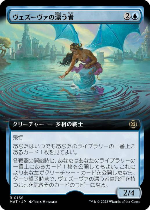 [156]【JP】【FOIL】■拡張アート■ヴェズーヴァの漂う者/Vesuvan Drifter【MAT】[R][青]