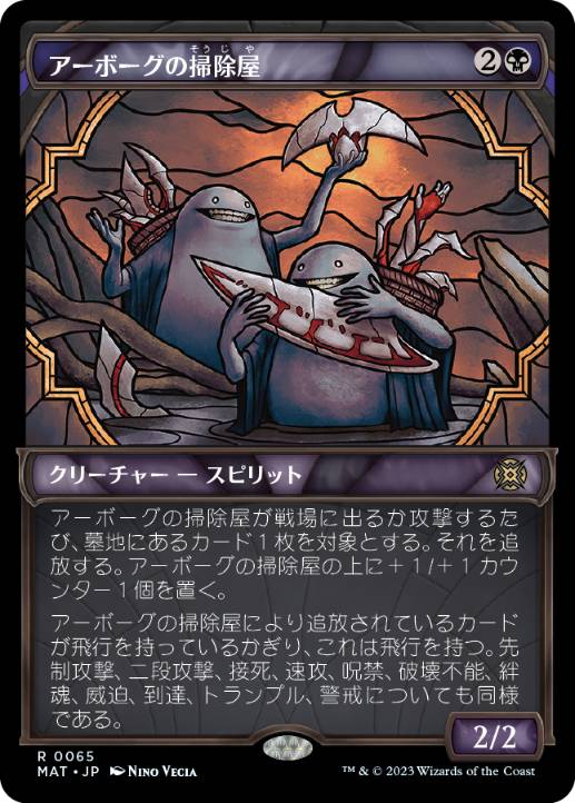 [065]【JP】【FOIL】■ショーケース■アーボーグの掃除屋/Urborg Scavengers【MAT】[R][黒]