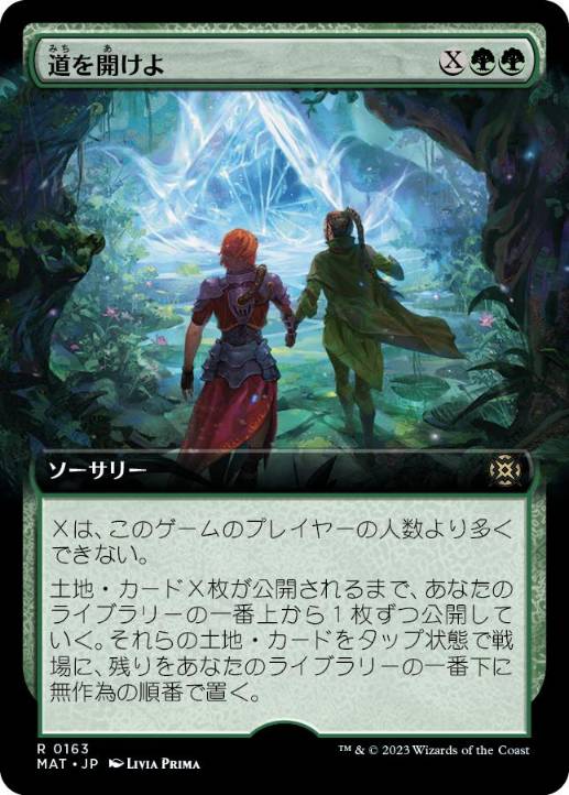 [163]【JP】【FOIL】■拡張アート■道を開けよ/Open the Way【MAT】[R][緑]